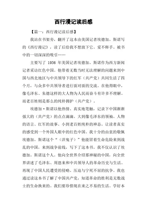 西行漫记读后感