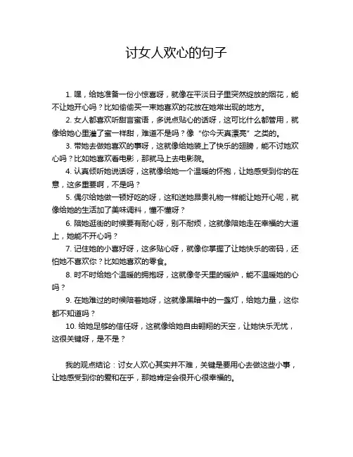 讨女人欢心的句子