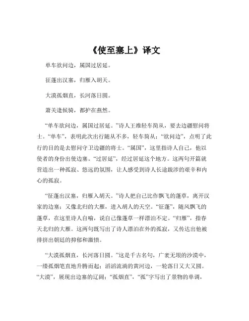 《使至塞上》译文