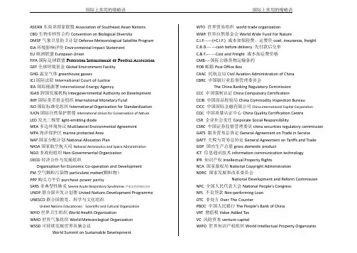 国际上常用的缩略语(给出全拼了)
