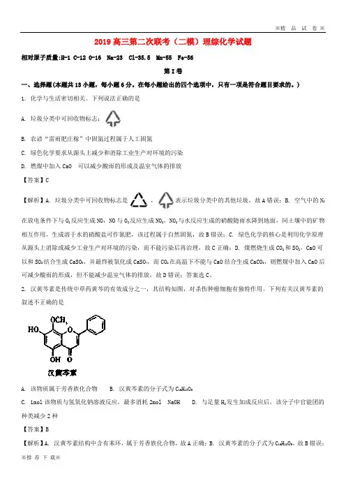 【优质部编】2019-2020届高三化学第二次联考(二模)试题(含解析)新版人教 版