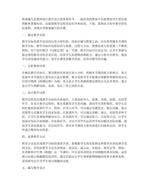 初中的教案分几个步骤