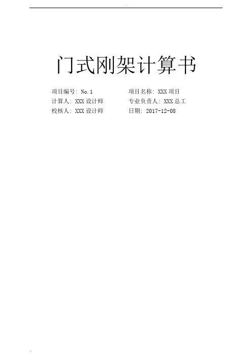 门式刚架计算书