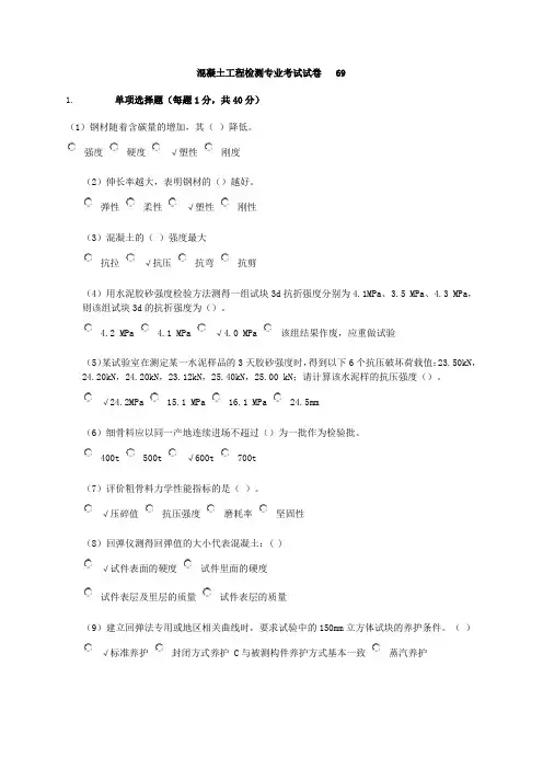 水利检测员继续教育混凝土课件