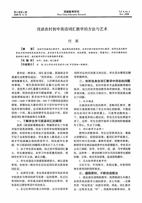 浅谈农村初中英语词汇教学的方法与艺术