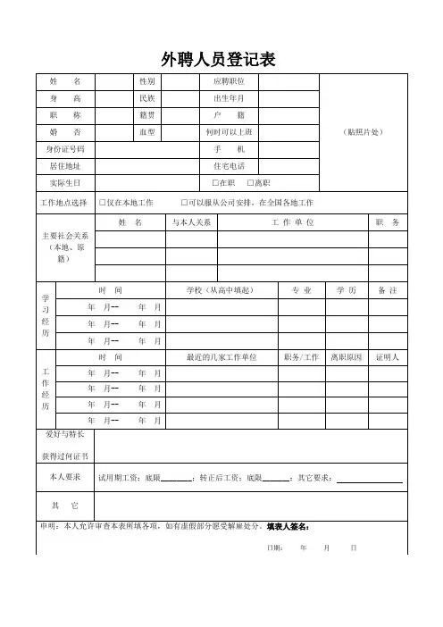 外聘人员登记表
