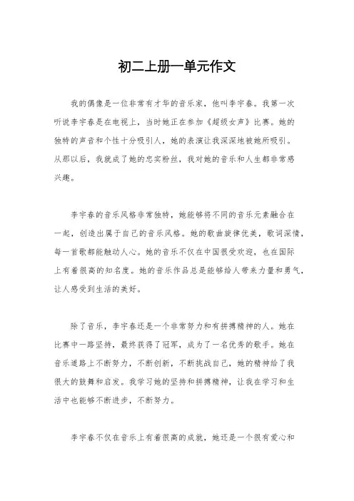 初二上册一单元作文