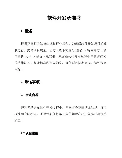 软件开发承诺书