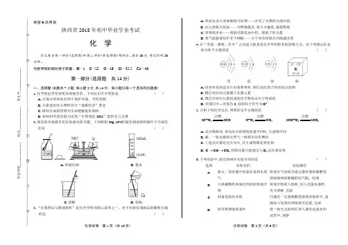2018年陕西省中考化学试卷