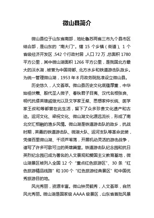微山县简介