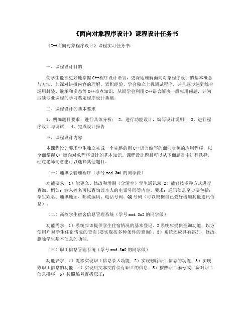 《面向对象程序设计》课程设计任务书
