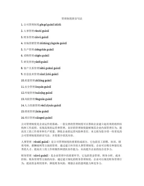 管理制度拼音写法