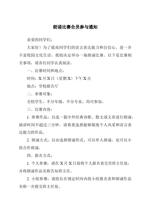 朗诵比赛全员参与通知