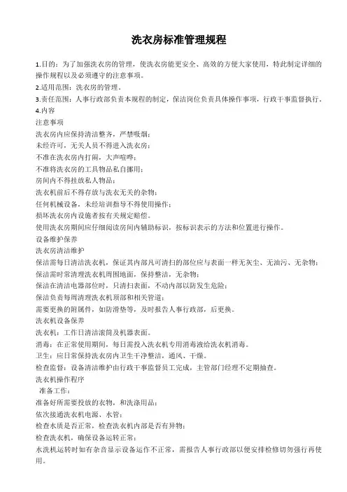 洗衣房管理制度(洗衣房张贴)