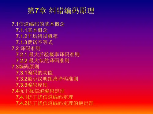 编码理论
