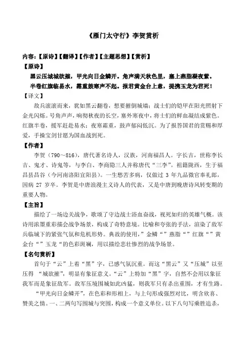 《雁门太守行》赏析