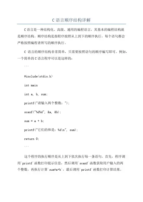 C语言顺序结构详解