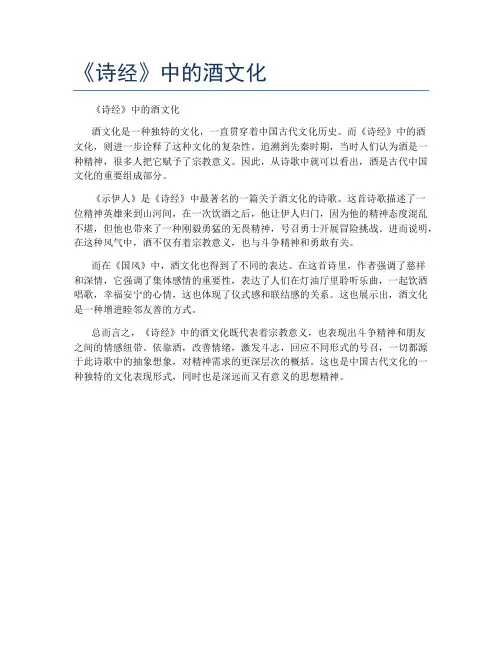 《诗经》中的酒文化