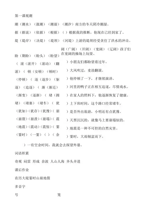 四年级下生字