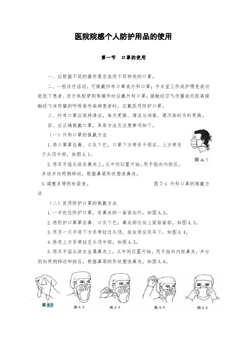医院院感个人防护用品的使用