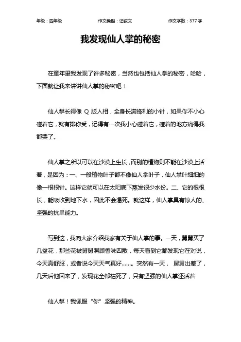 我发现仙人掌的秘密作文【小学四年级400字】