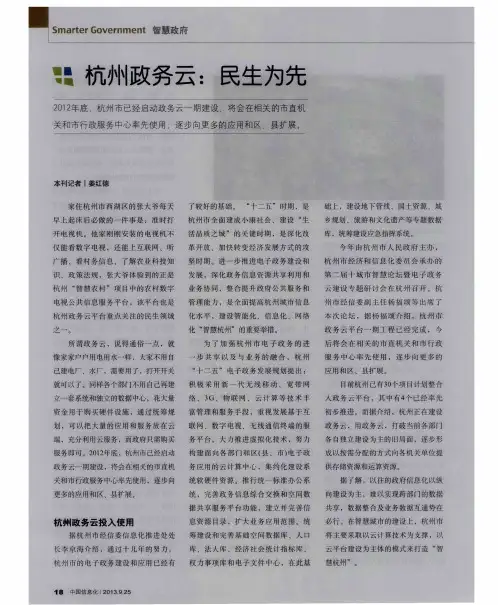 杭州政务云：民生为先