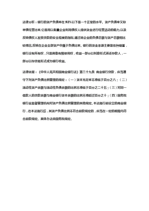 银行资产负债率的正常范围