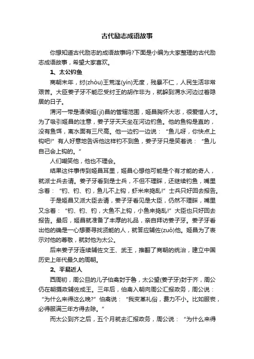 古代励志成语故事