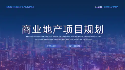 商业地产项目规划 适用于营销策划 招商策划 项目宣传 紫色简约PPT模板