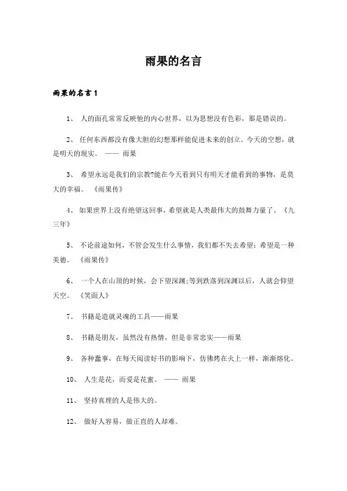 雨果的名言