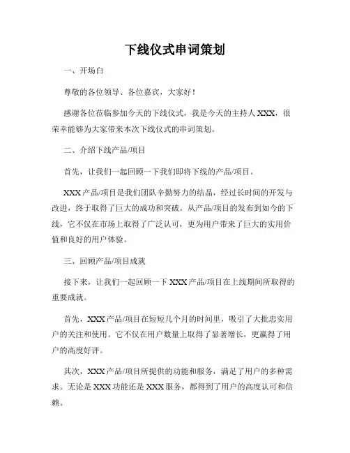 下线仪式串词策划