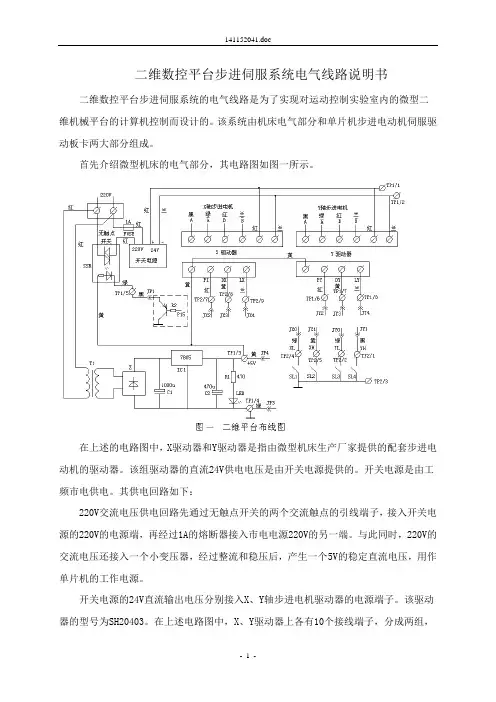 二维数控平台电气线路说明书
