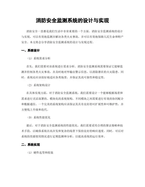 消防安全监测系统的设计与实现