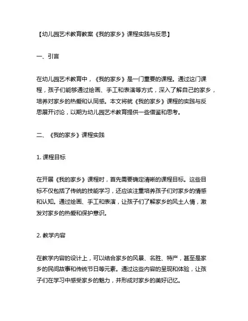 幼儿园艺术教育教案《我的家乡》课程实践与反思