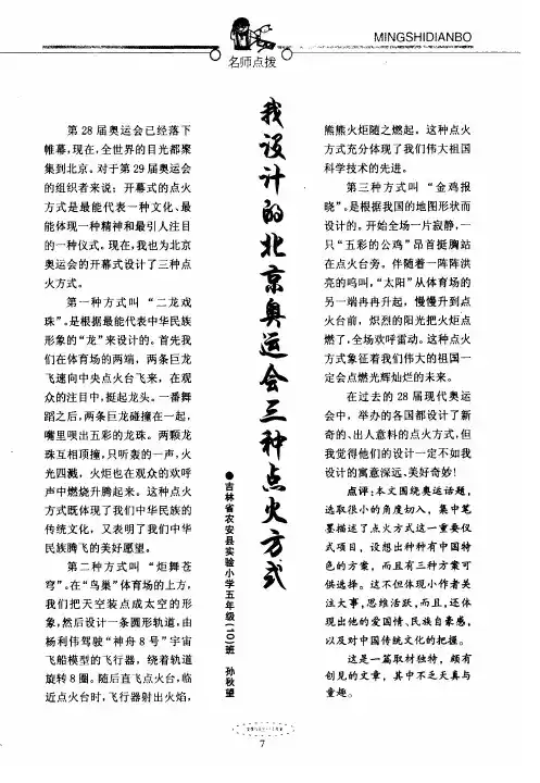 我设计的北京奥运会三种点火方式