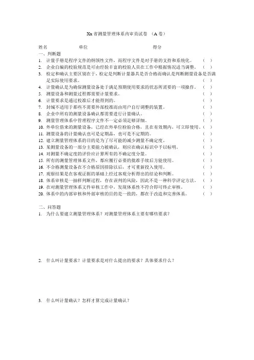 测量管理体系内审员试卷(A)
