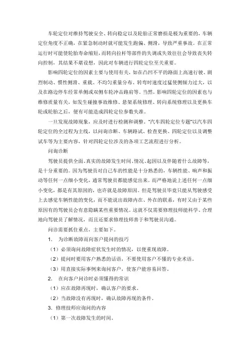 四轮定位的调整方法
