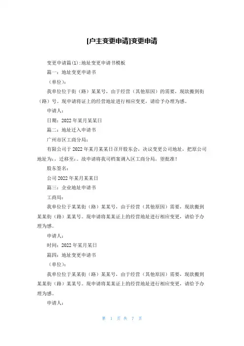 [户主变更申请]变更申请