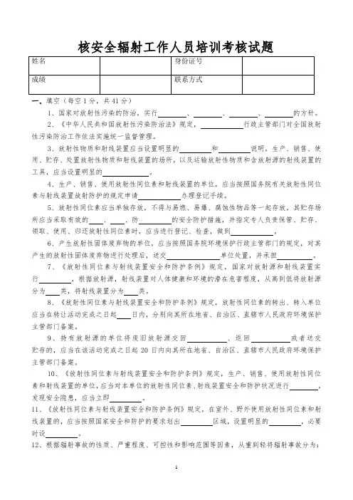 核安全辐射工作人员培训考核试题