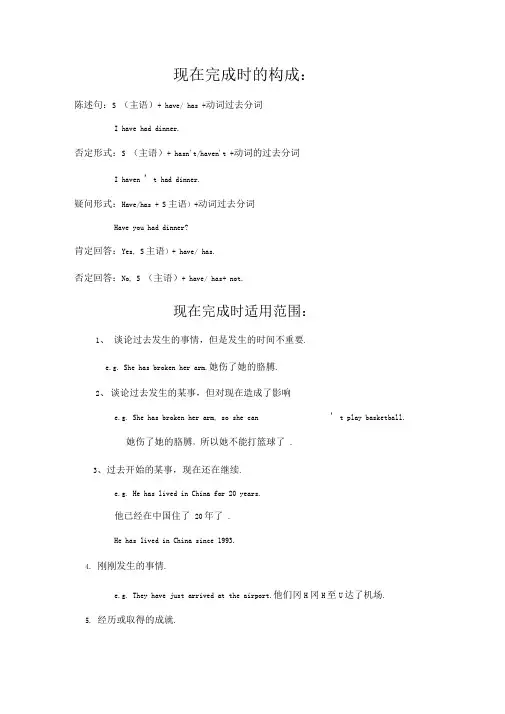 现在完成时结构