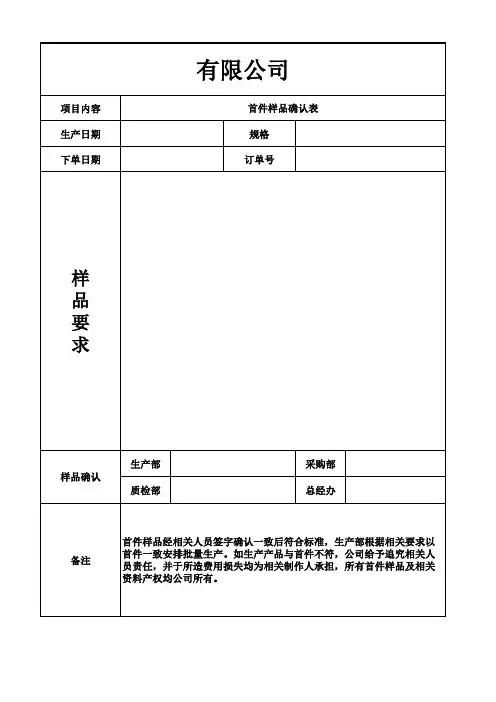 首件样品确认表
