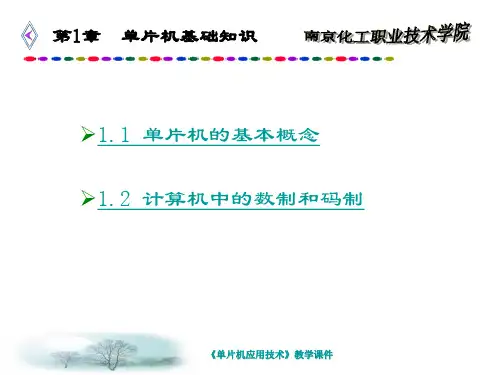 第1章单片机基础知识