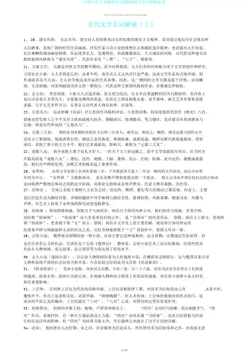 中国古代文学魏晋南北朝隋唐部分名词解释论述