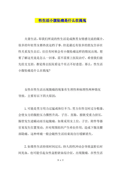 性生活小腹坠痛是什么在捣鬼