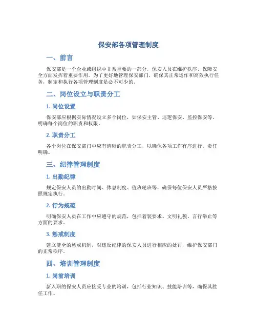 保安部各项管理制度