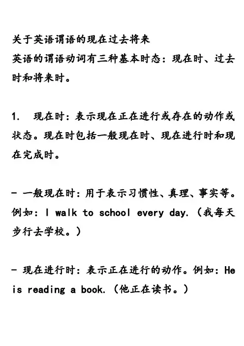 关于英语谓语的现在过去将来