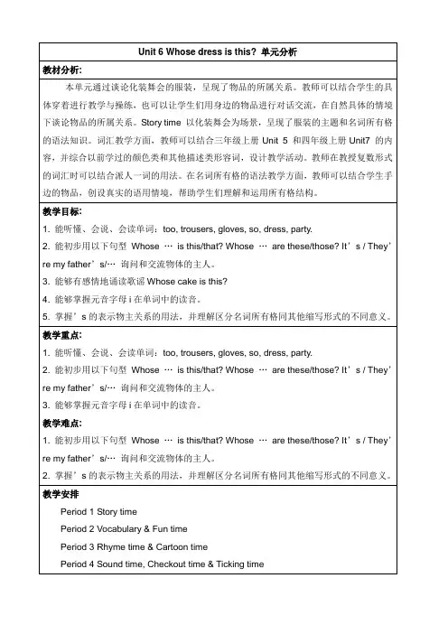 牛津译林版四下Unit 6 Whose dress is this