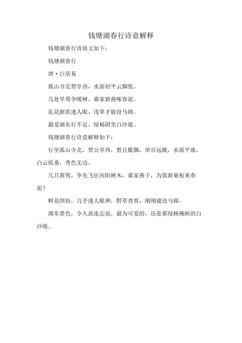 钱塘湖春行诗意解释