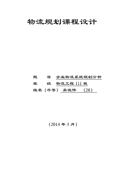 企业物流系统分析