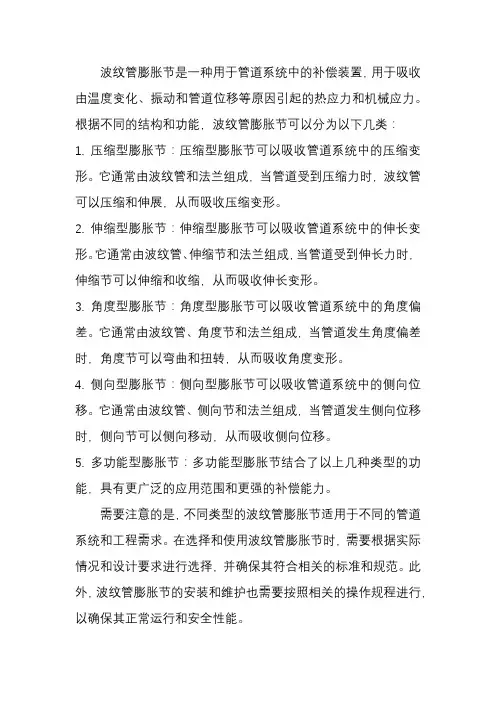 波纹管膨胀节分类